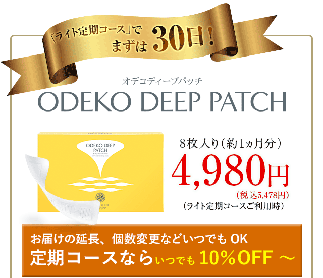 北の快適工房｜『オデコディープパッチ』