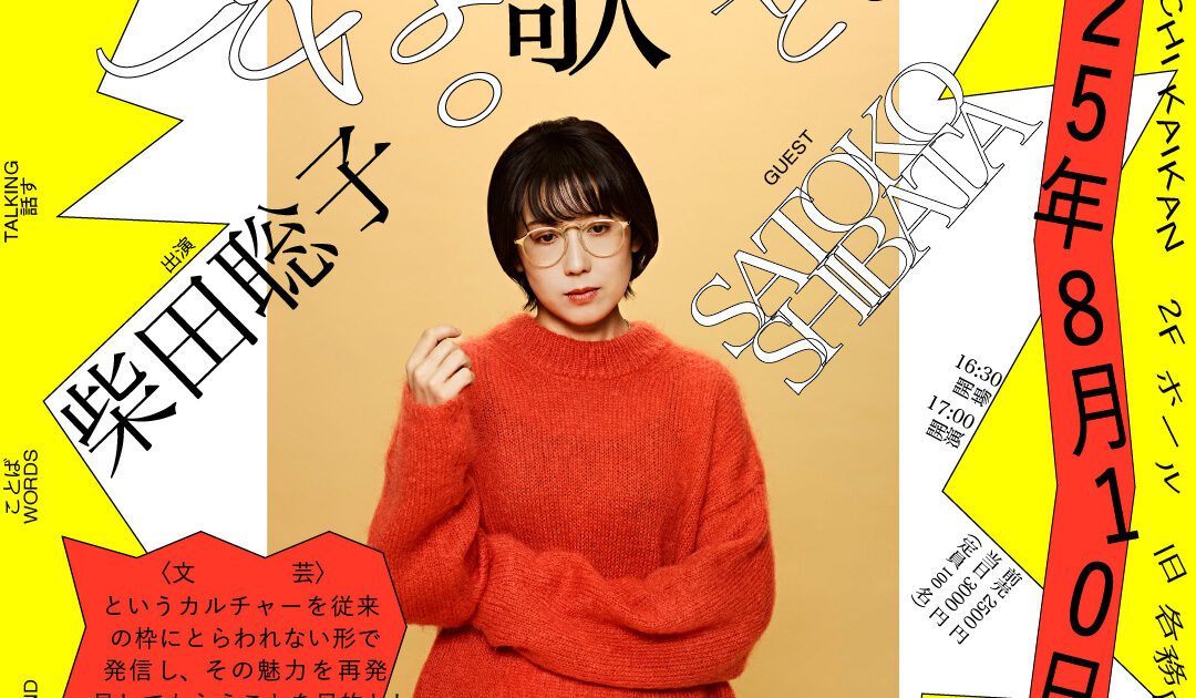 こと、ばと、ことば。＜詩と歌 ことばが立ち上がるとき＞ | かかみが