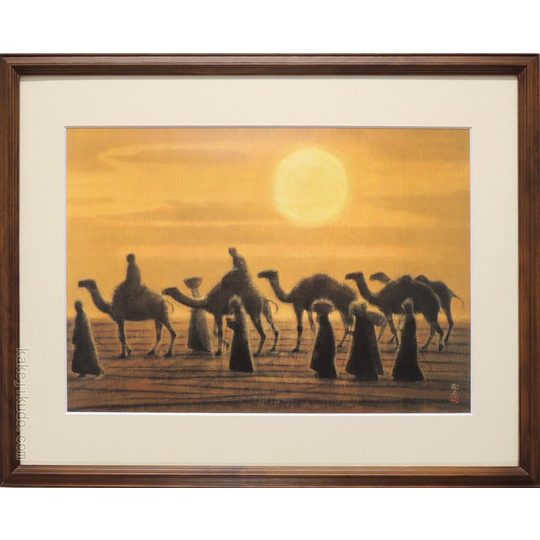 平山郁夫 絵画 流沙の道 アートポスター 送料無料 【複製】【アート