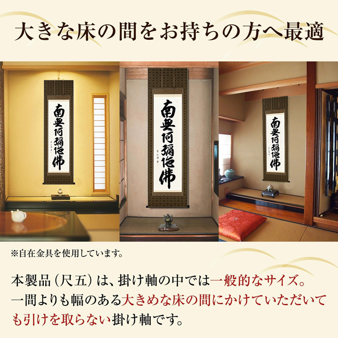 即納品】六字名号 松本雲山 書道家 肉筆（尺五立）あ206！ 即納対応