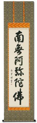 渡辺雅心 - 掛け軸（掛軸）販売通販なら掛け軸総本家
