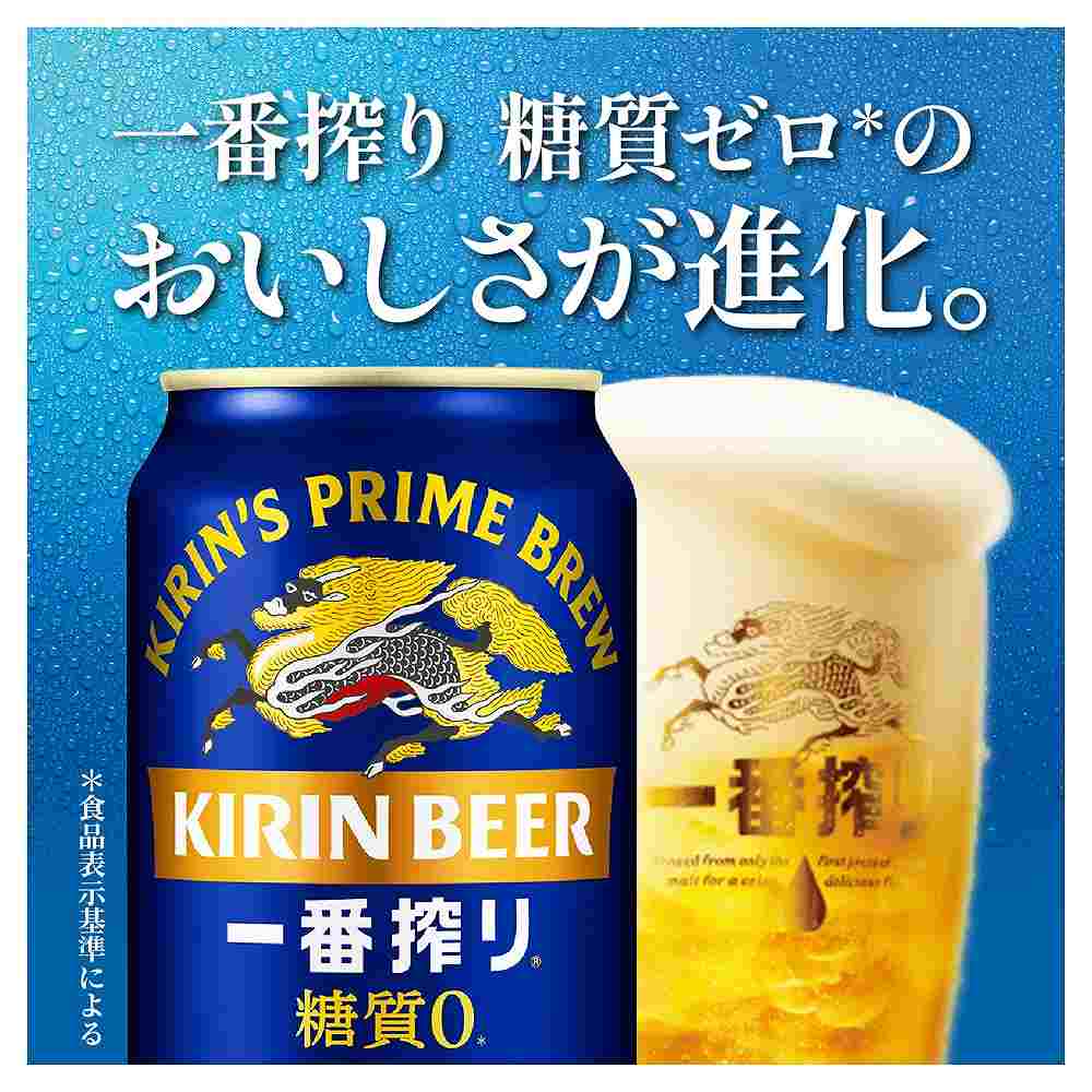 キリン 一番搾り 糖質ゼロ 500ml缶｜格安・安いお酒の通販／配達なら
