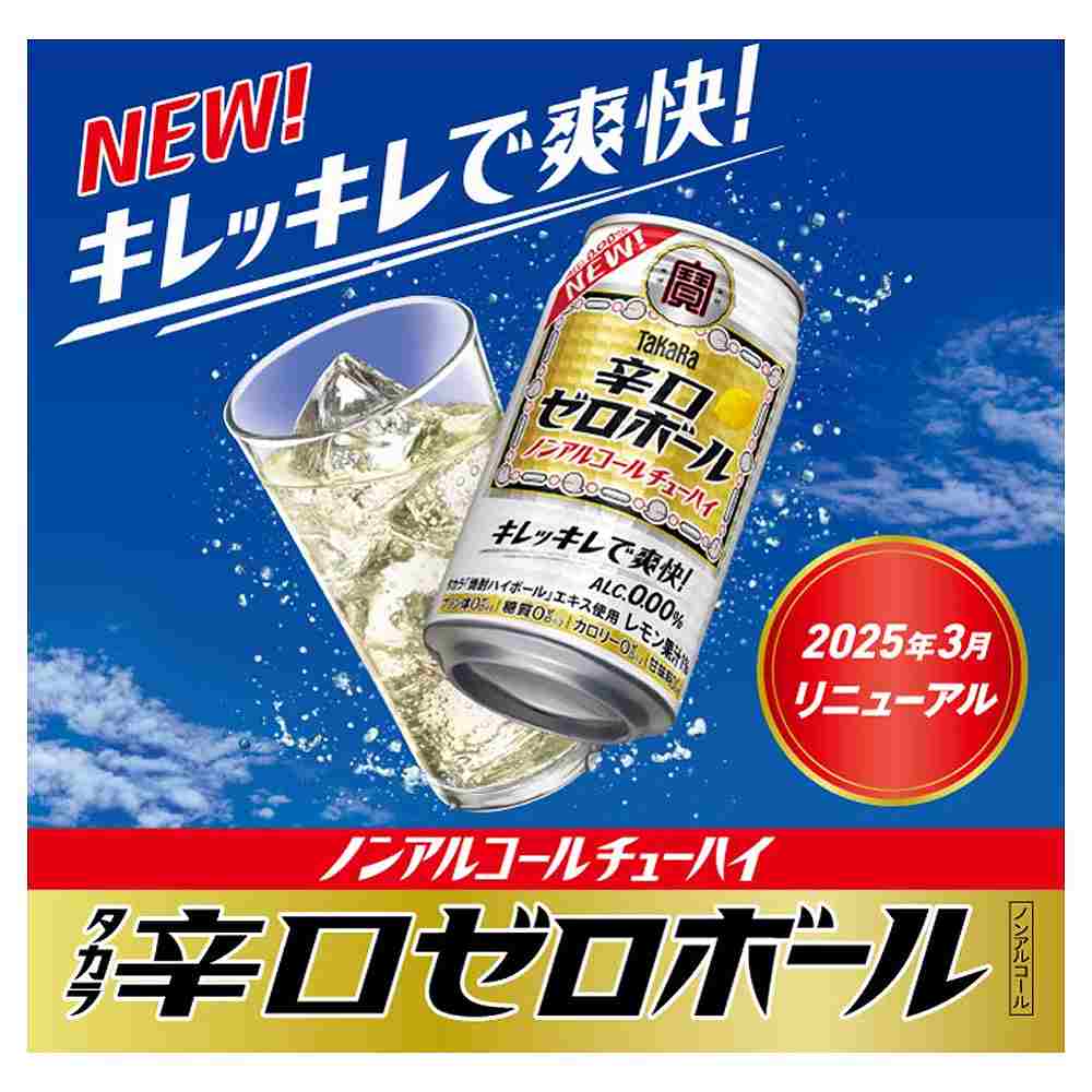 宝 辛口ゼロボール ノンアルコール 350ml缶（ノンアルコール）｜格安