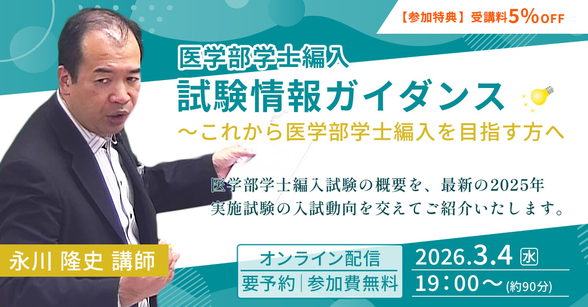 医学部学士編入 対策講座 | 河合塾KALS