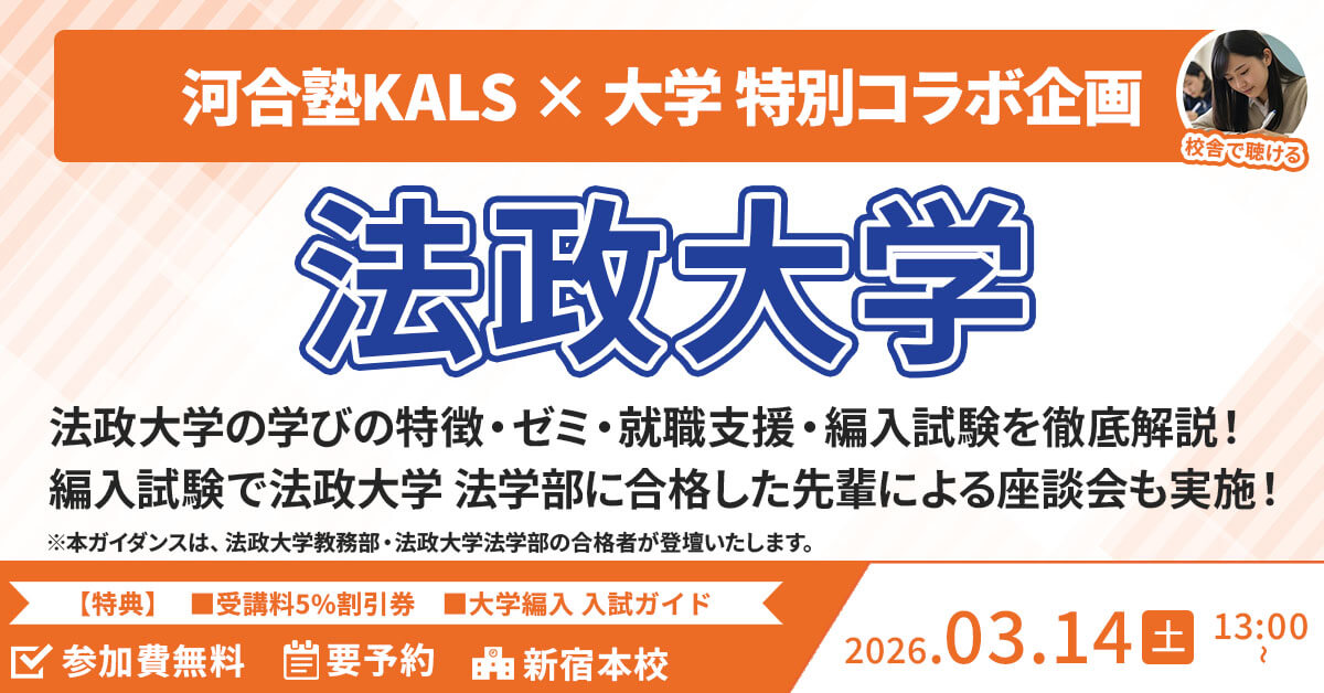 ガイダンス・講座情報一覧 | 河合塾KALS