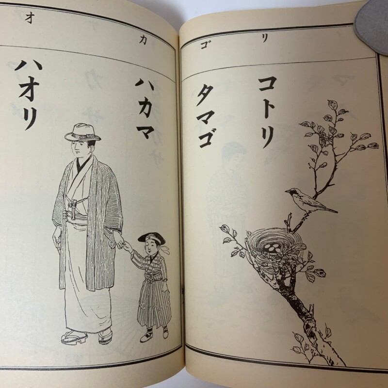 第2期国定教科書復刻版 尋常小学読本 巻1 名古屋鉄道 文部省 明治42年