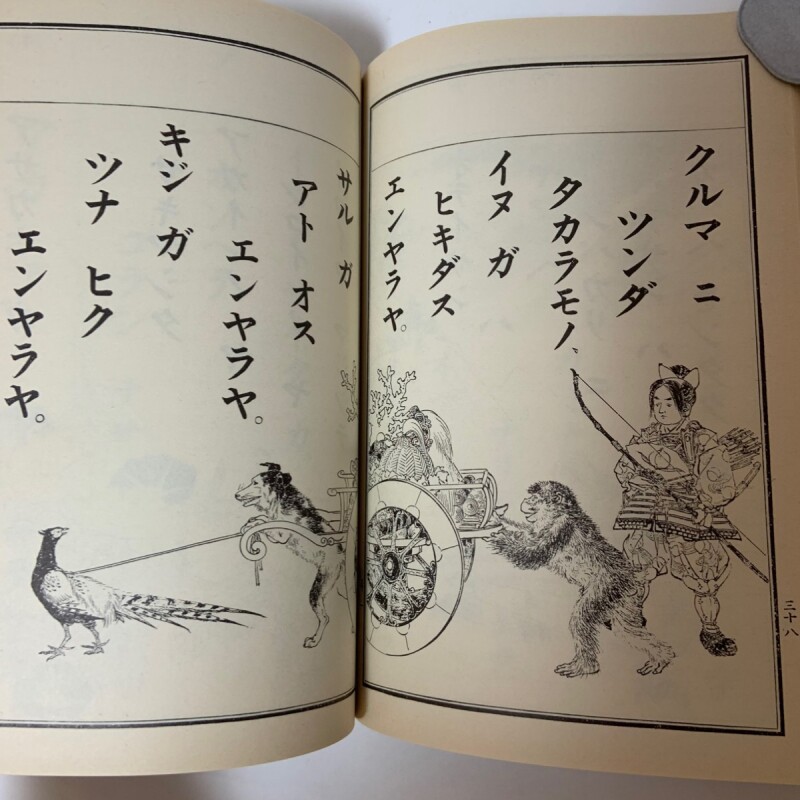 第2期国定教科書復刻版 尋常小学読本 巻1 名古屋鉄道 文部省 明治42年