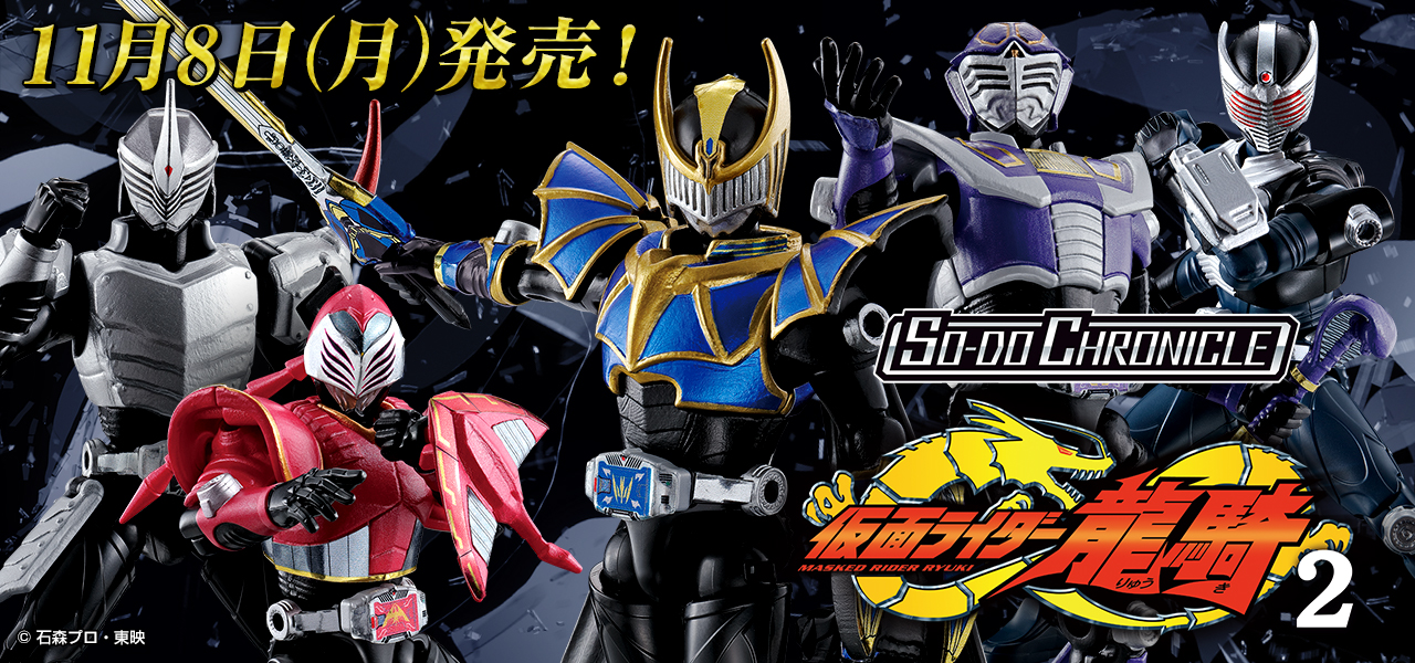 食玩＞SO-DO CHRONICLE 仮面ライダー龍騎 第2弾 明日発売！ | 仮面