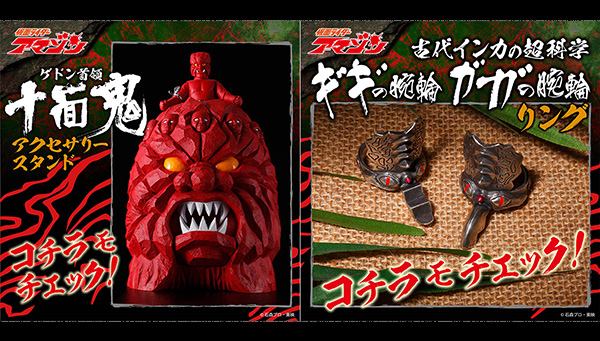 十面鬼がアクセサリースタンドの常識を覆す！ | 仮面ライダーWEB