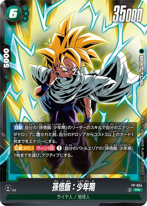 孫悟飯：少年期(FP-054/PR) - カードショップカメハウス