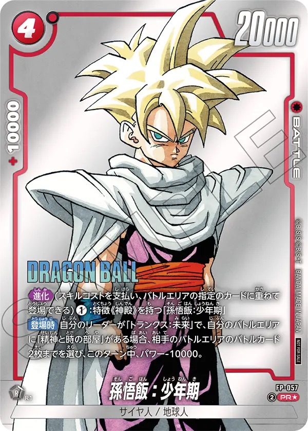 孫悟飯：少年期(FP-057/PR☆) - カードショップカメハウス