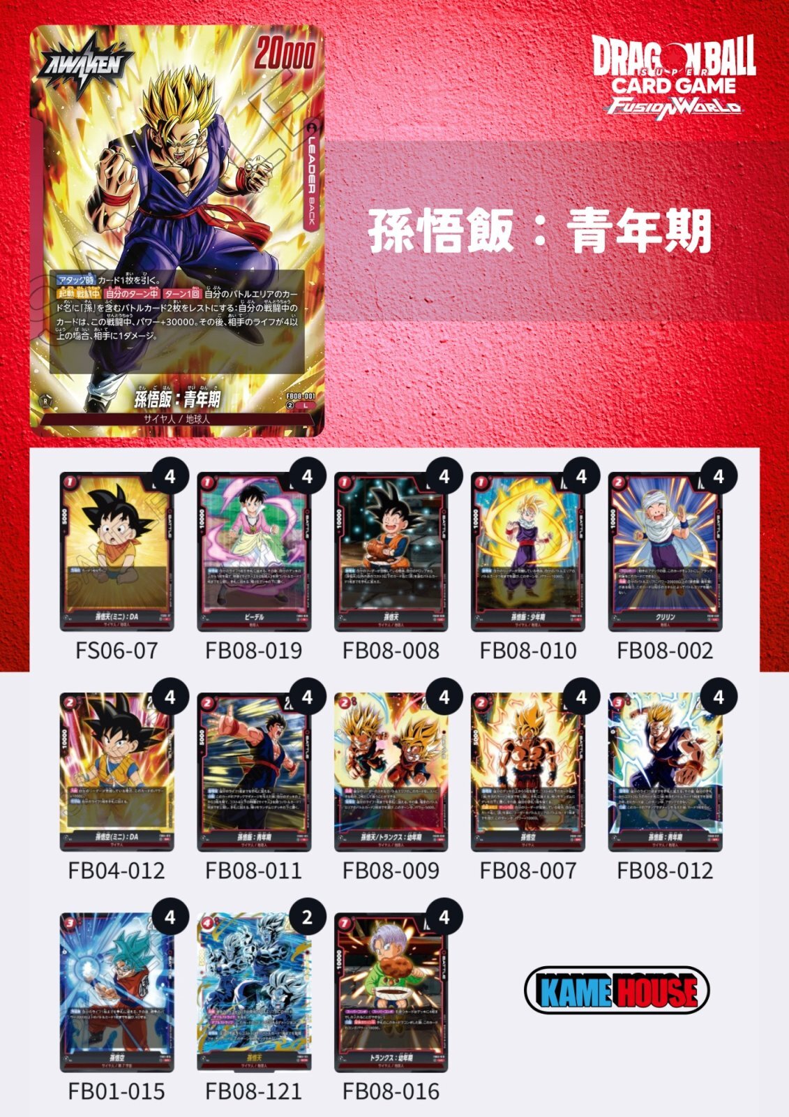 孫悟飯：青年期【デッキ販売】 - カードショップカメハウス