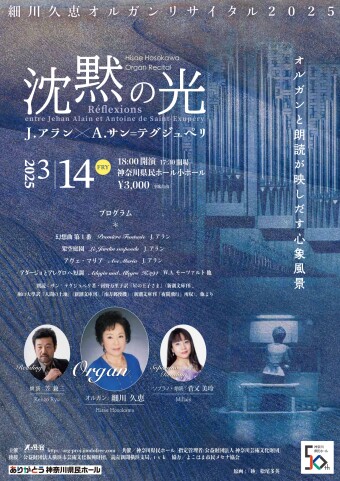 沈黙の光｜神奈川県民ホール