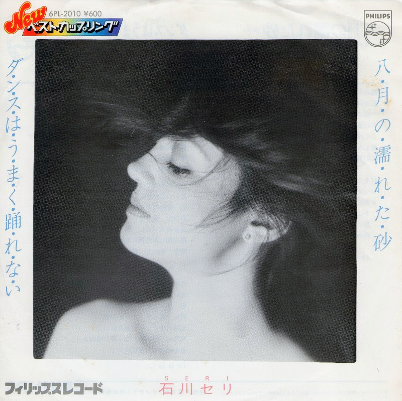 石川セリ◇八月の濡れた砂 タブレット純のかながわ昭和歌謡波止場