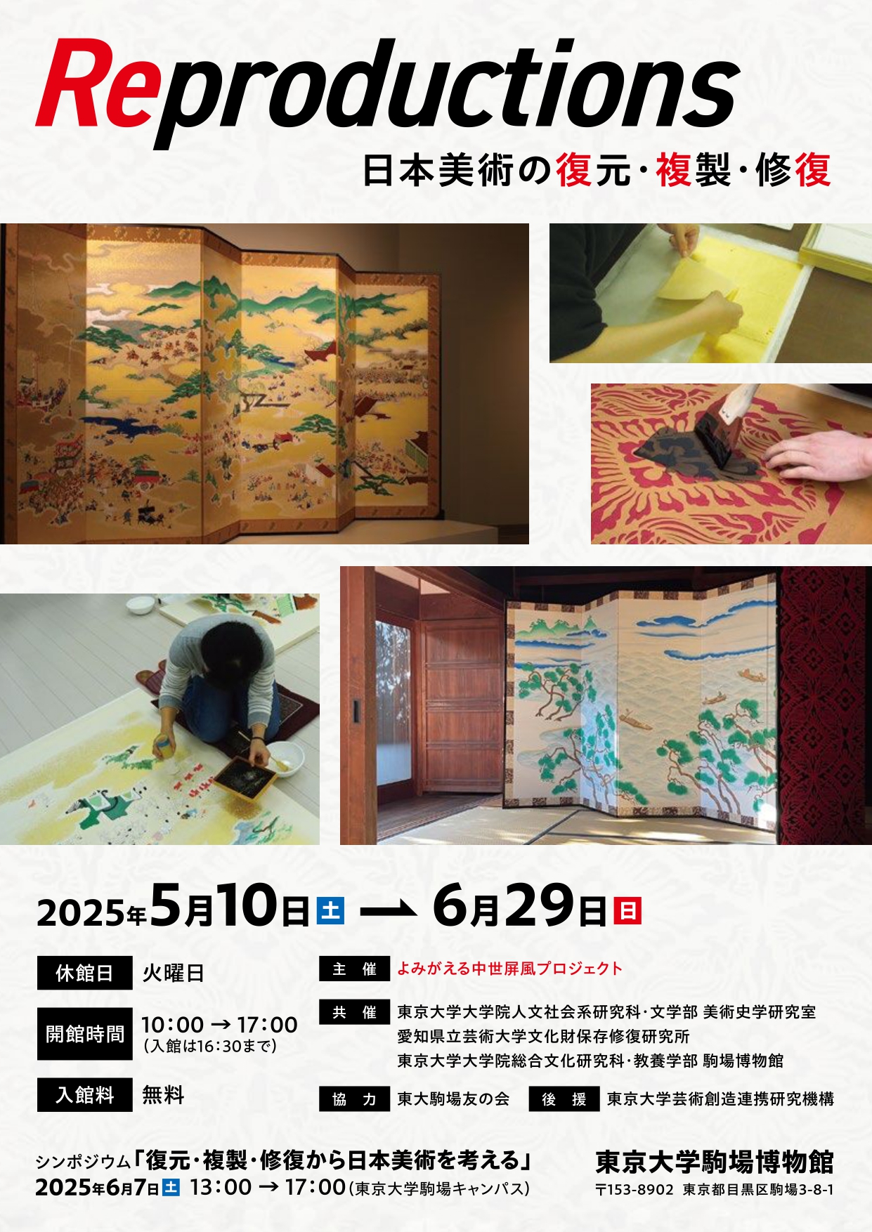 Reproductions 日本美術の復元・複製・修復 - TOPICS｜金沢美術工芸大学