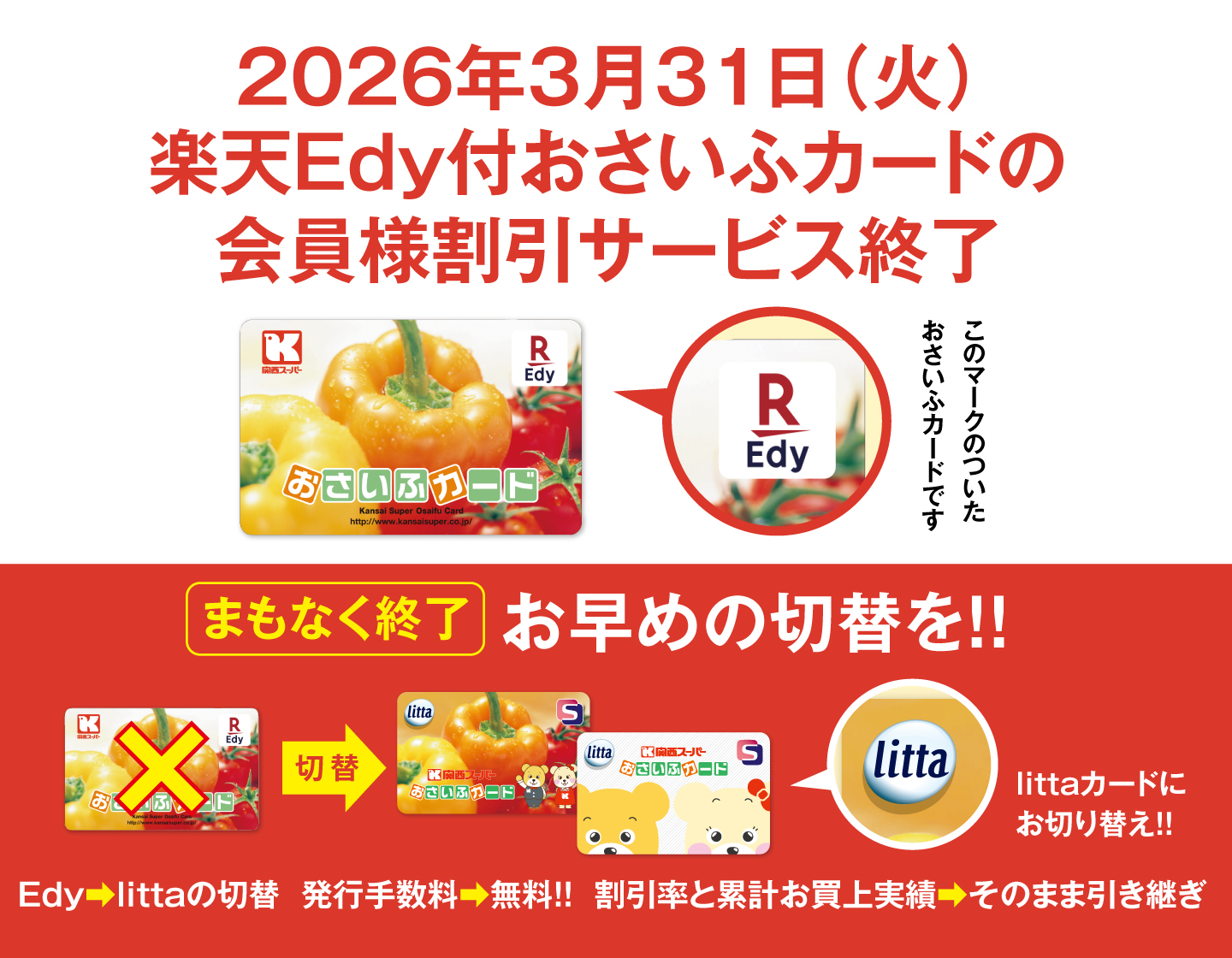 関西スーパー～いつも暮らしの近くにいます～