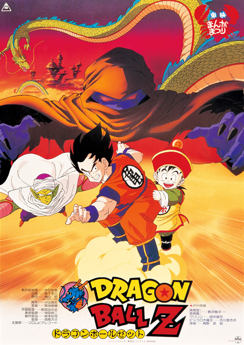 Movie Guide | Dragon Ball Z Movie 01