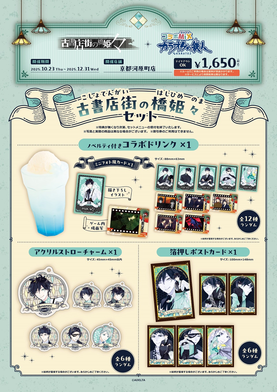 古書店街の橋姫　川瀬　カラオケの鉄人　まとめ売り ルームキー　ポストカード箔押し 古書店街の橋姫 川瀬 カラオケの鉄人 まとめ売り ルームキー ポスト