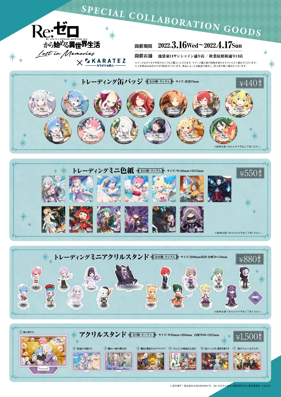 Re:ゼロから始める異世界生活 Lost in Memories』×カラオケの鉄人 vol