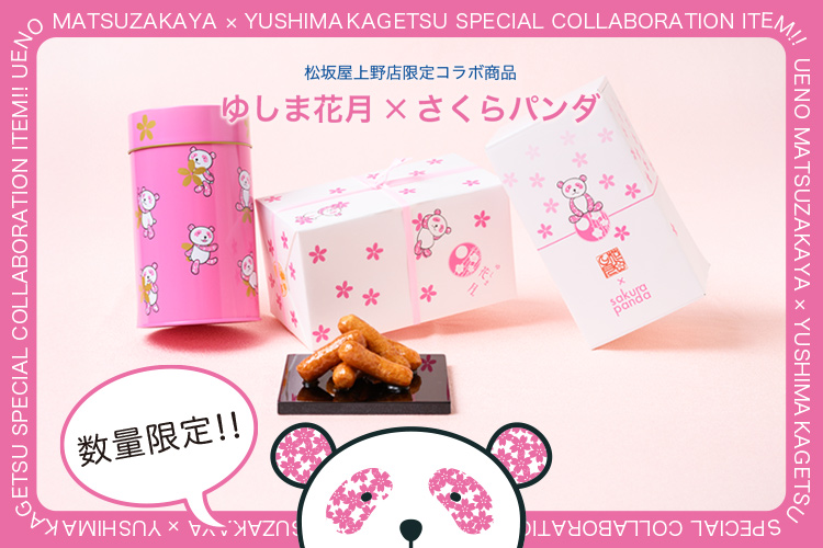 かりんとう ゆしま花月