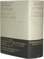 哲学原論／自然法および国家法の原理 | 柏書房株式会社