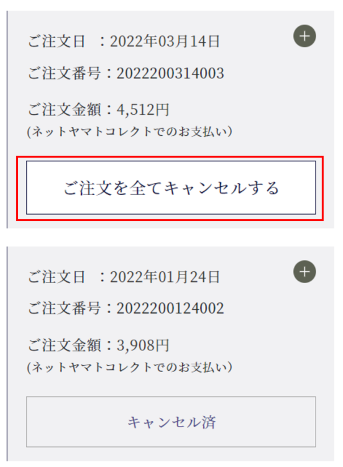 新潟加島屋インターネットショッピングサイト／公式通販 - ご注文の