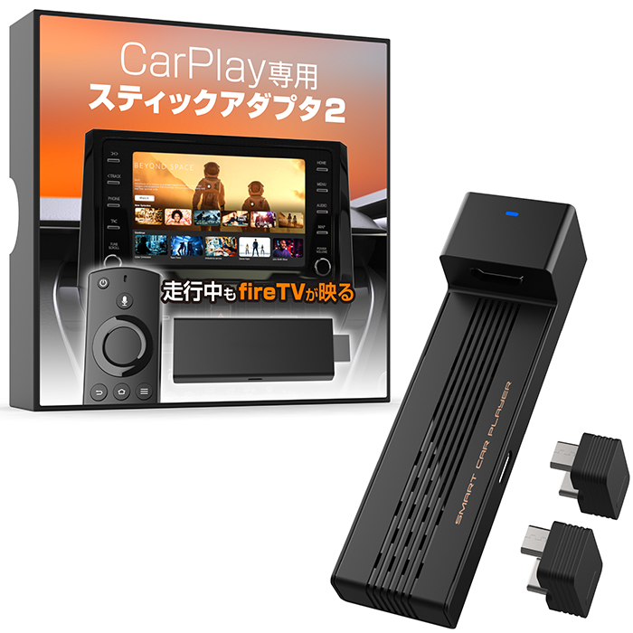 Smart Car Player Stick – カシムラ