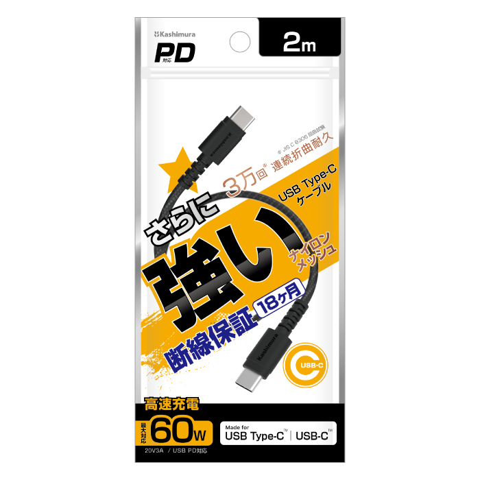 USB充電＆同期ケーブル 2m C-C STRONG BK – カシムラ