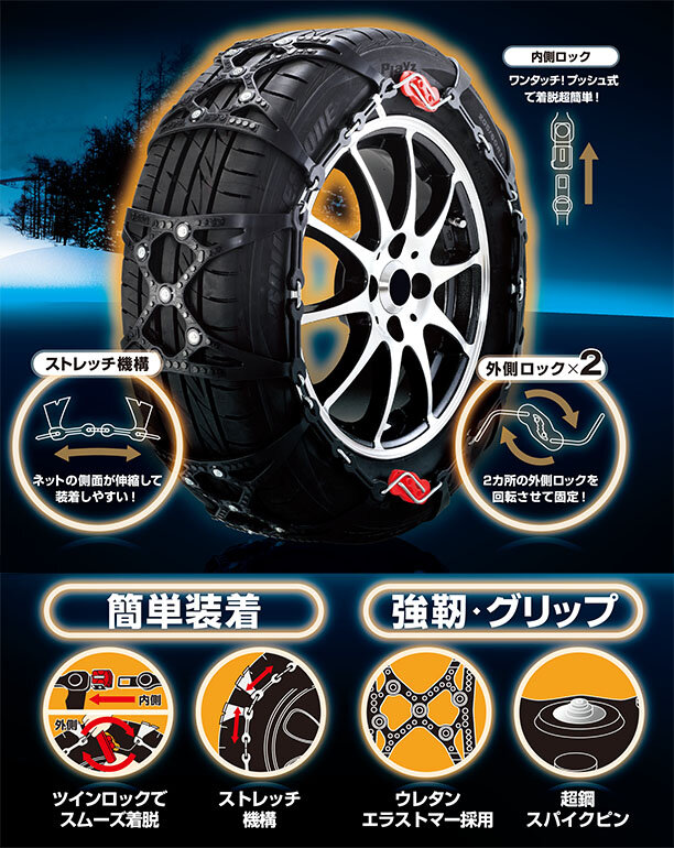 商品概要｜京華産業タイヤチェーン総合情報サイト