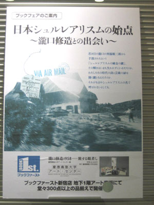 特集 『瀧口修造1958 旅する眼差し』 | 慶應義塾大学アート・センター