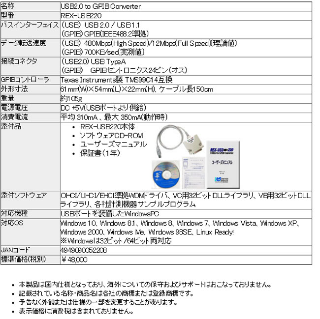計測器ワールド(日本電計株式会社) / REX-USB220 USB2.0 to GPIB