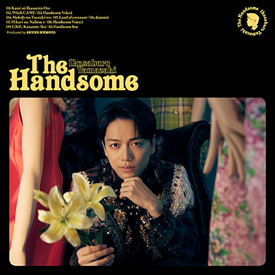 山崎育三郎 4月24日リリース「The Handsome」アルバム詳細解禁