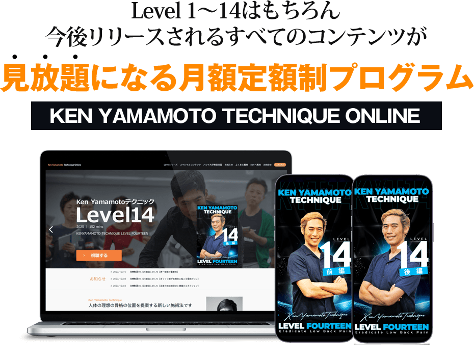 KEN YAMAMOTO テクニック