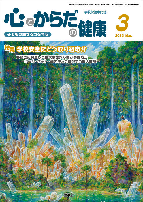 健学社は教育・保健の雑誌、書籍、教材を出版・販売する出版社です