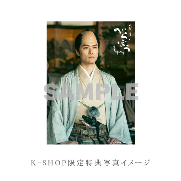 古川・水沢・濱尾・入江 「大河ドラマ べらぼう～蔦重栄華乃夢噺