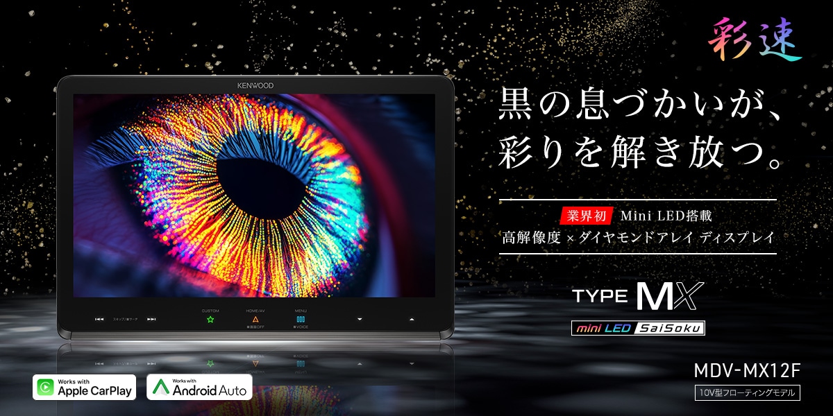MDV-MX12F | カーナビ | KENWOOD