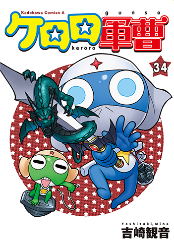 ケロロ軍曹総合公式サイト KERORO.COM