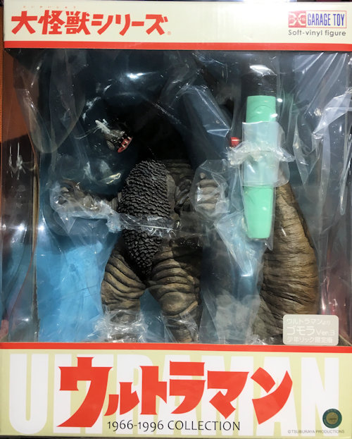 大怪獣シリーズ ゴモラ ver.3 エクスプラス - KH COMPANY