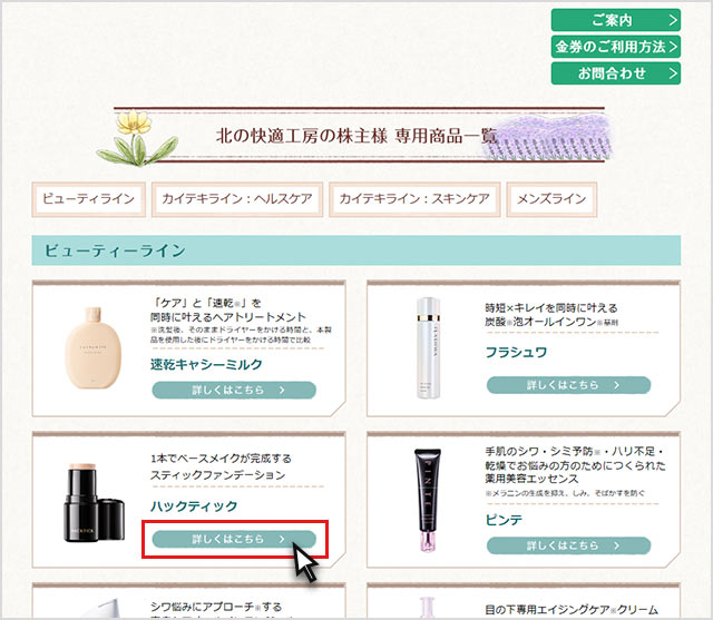 株主優待について | 株式会社 北の達人コーポレーション