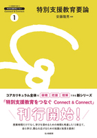 特別支援教育要論 - 北大路書房 心理学を中心に教育・福祉・保育の専門