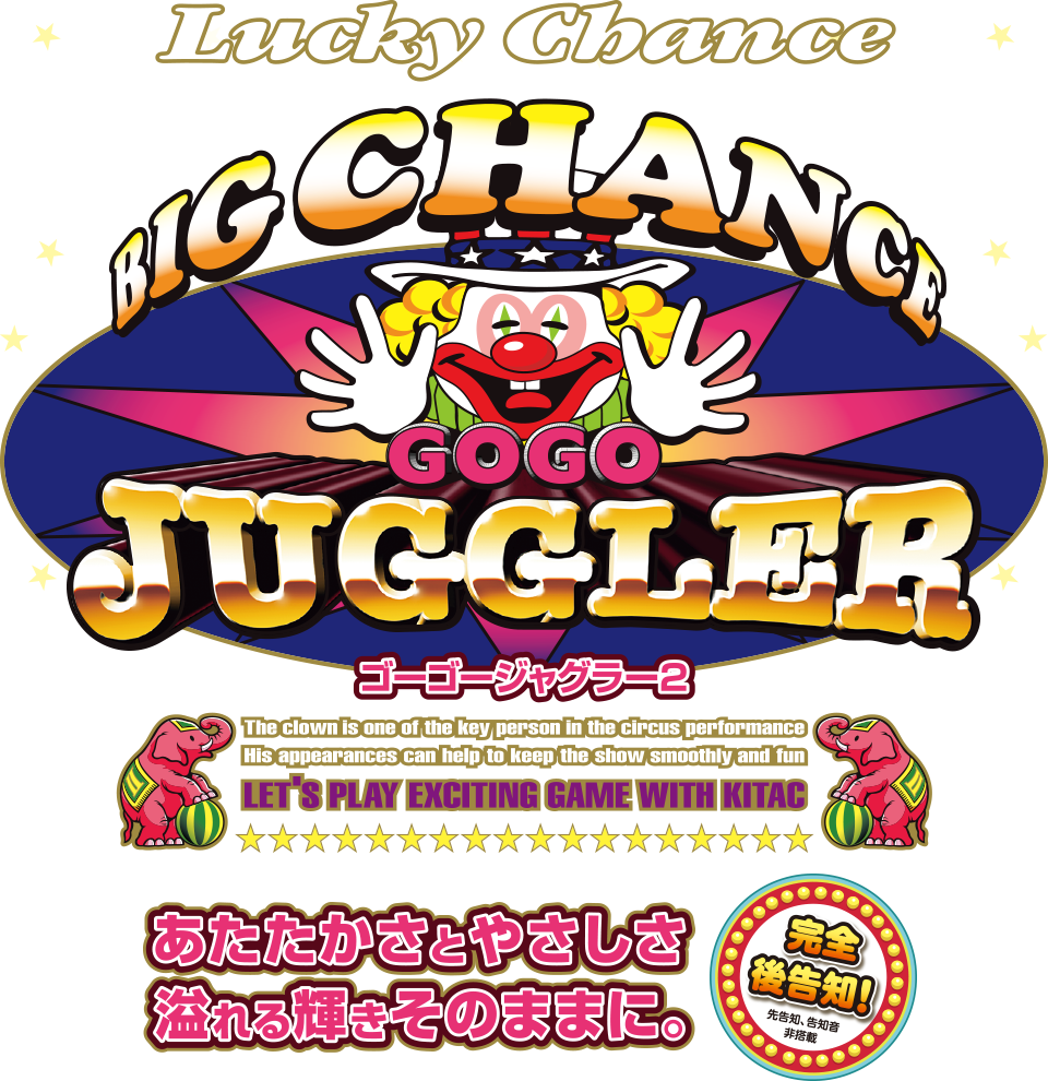 ゴーゴージャグラー2｜株式会社 北電子