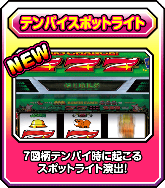 ジャグラーガールズSS｜株式会社 北電子