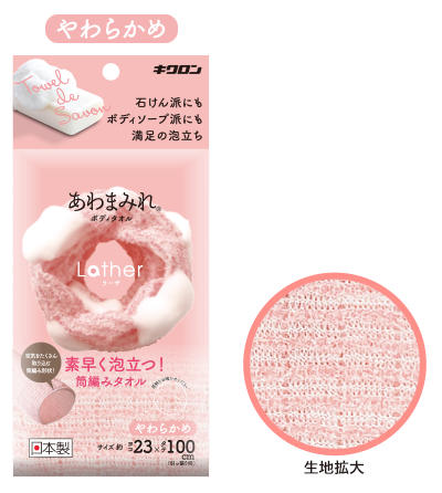 キクロンオンラインショップ / あわまみれ ボディタオル ラーザ かため