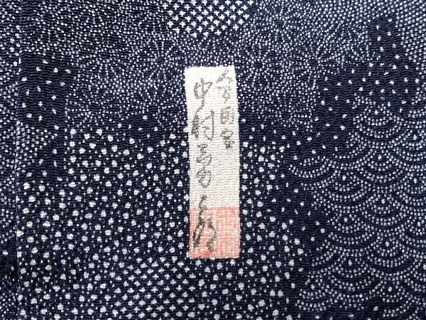 中村勇二郎（なかむらゆうじろう）江戸小紋 買取参考価格 | 高く売る