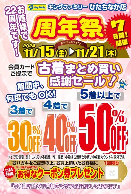 ☆古着まとめ買いセール☆ のお知らせ！｜キングファミリー