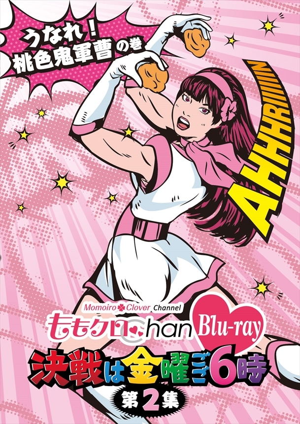 ももいろクローバーZ ももクロChanジャージ ももクロChan 10周年記念