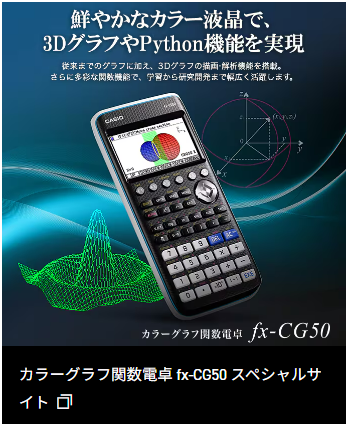 おすすめの電卓｜受験生・新入生応援サイト｜金沢大学生活協同組合