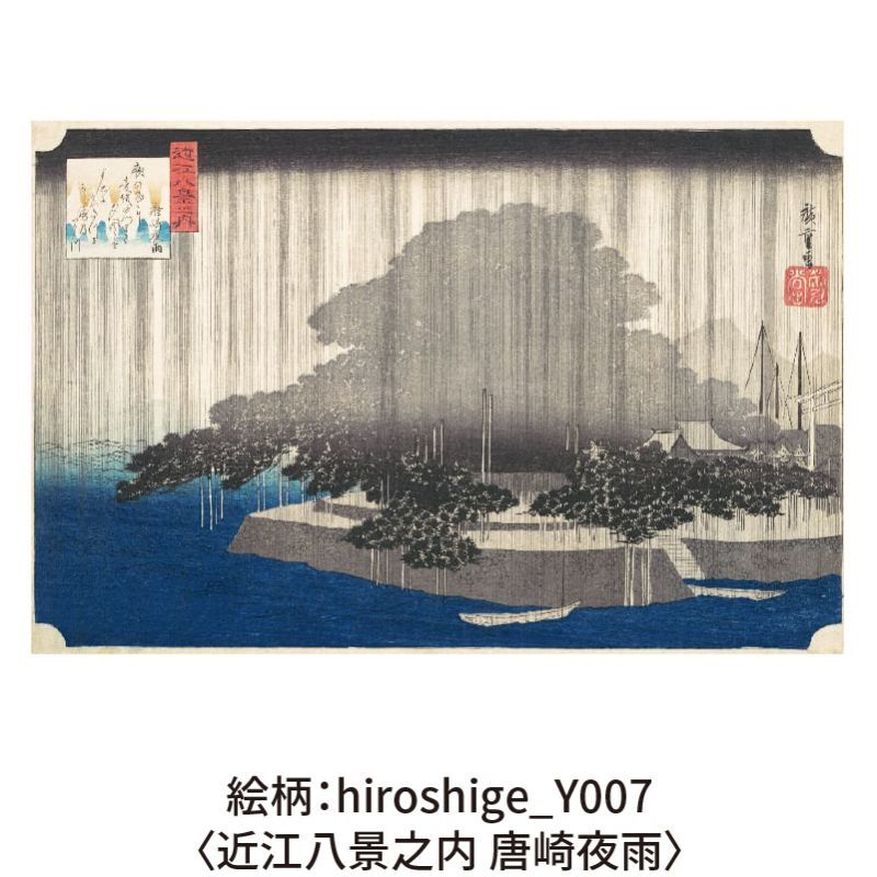 木のポストカード （両面木）【シリーズ：歌川広重】 木製ポストカード