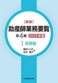 助産 - 紀伊國屋書店ウェブストア｜オンライン書店｜本、雑誌の通販