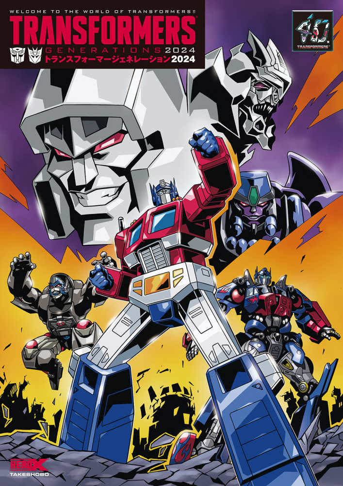 トランスフォ－マ－ジェネレ－ション 2024 - 紀伊國屋書店ウェブ